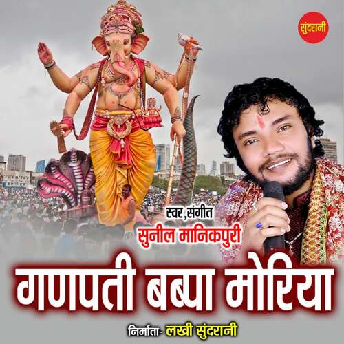 Ganpati Bappa Moriya