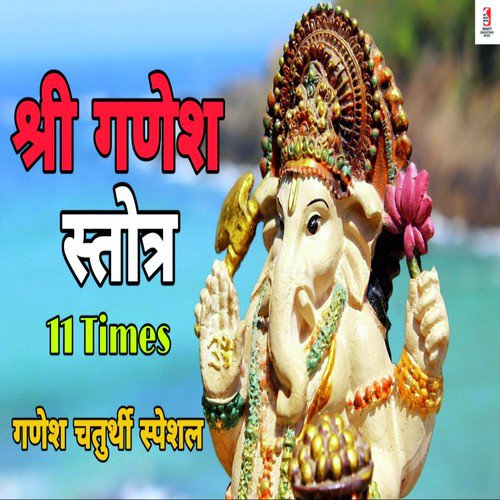 Ganpati Stotra_poster_image