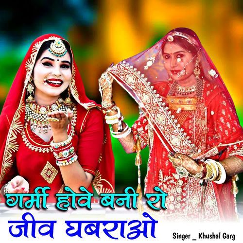 Garmi Hove Bani Ro Jiv Ghabrao