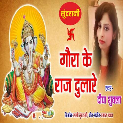 Gaura Ke Raj Dulare