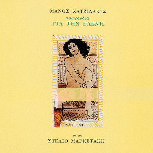 Stin Pyli T' Adrianou cover art