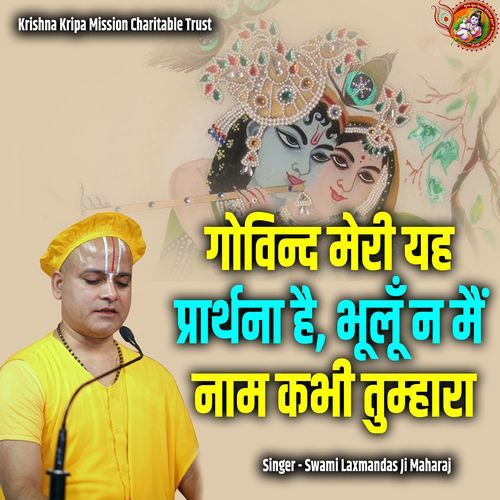 Govind Meri Yah Prathna Hai Bhulu Na Mai Naam Kabhi Tumhara
