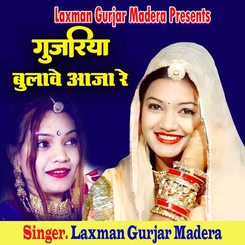 Gurjariya Bulawe Aaja Re