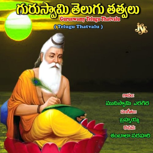 Ravayya Muni Swamy Ravayya