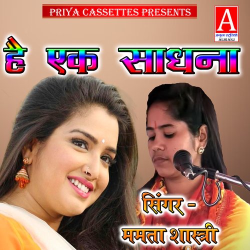 Hai Ek Sadhana
