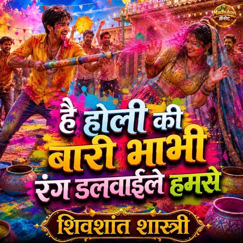 Hai Holi Ki Baari Dalwayile Hamse