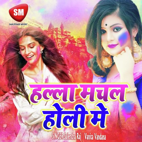 Hala Machala Holi Me (Bhojpuri Holi Song)