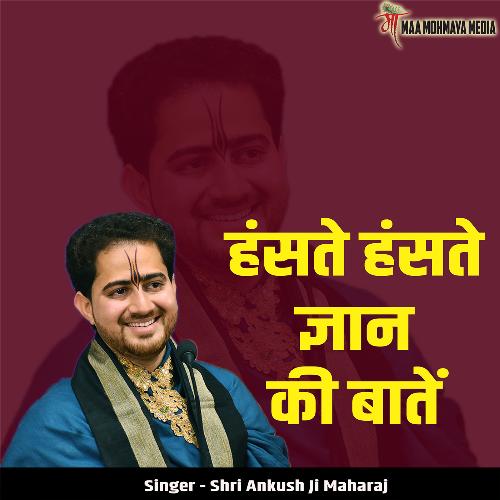 Hanste Hanste Gyan Ki Baten