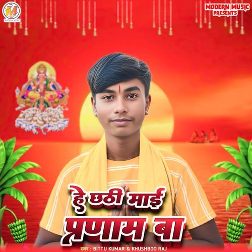 Hay Chhathi Mai Pranam Ba