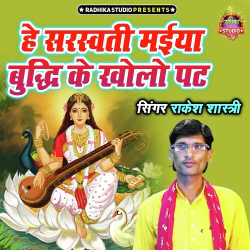 Hay Sarswati Maiya Buddhi Ke Kholo Pat