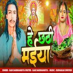 He Chhathi Maiya