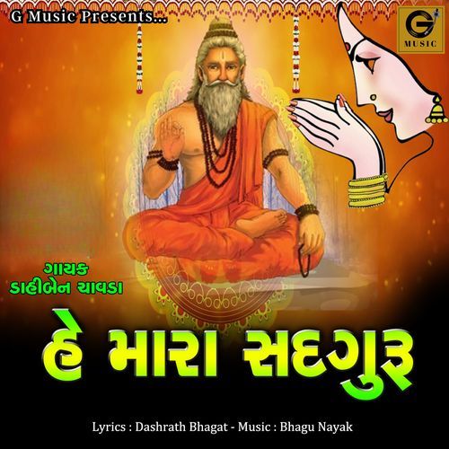 He Mara Sadguru