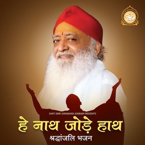 He Nath Jode Hath Shraddhanjali Bhajan