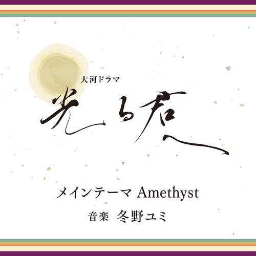 Hikarukimie Main Theme Amethyst_poster_image