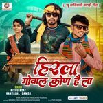 Hirla Gowal Kon He La