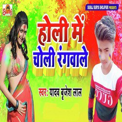 Holi Me Choli Rangwale-PBshYDN,egI