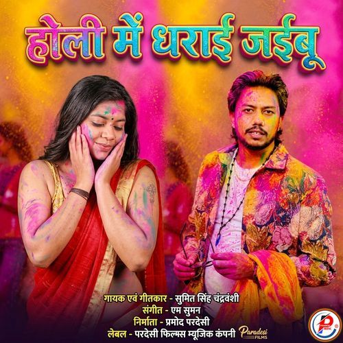 Holi Me Dhara Jaibu