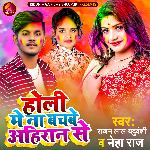 Holi Me Na Bachbe Ahiran Se (Bhojpuri)