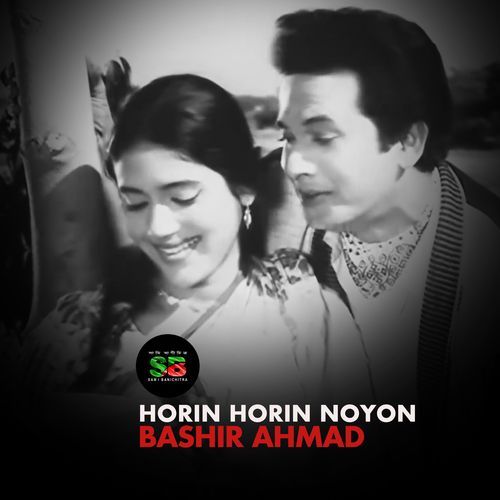 Horin Horin Noyon (From "Moynamoti")
