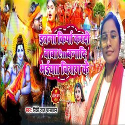 Itna Kirpa Kardi Baba Cm Banadi Bhaiya Chirag Ke