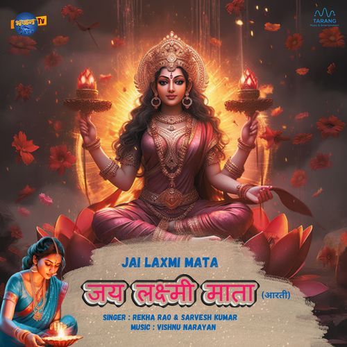 JAI LAXMI MAATA (AARTI)