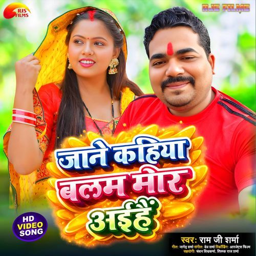 Jaane Kahiya Balam Mor  I Hai