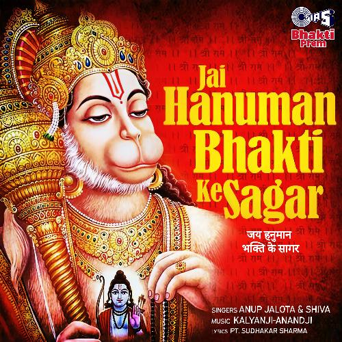 Jai Hanuman Bhakti Ke Sagar (Hanuman Bhajan)