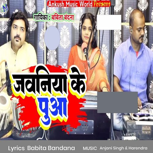 Jawaniya Ke Puaa