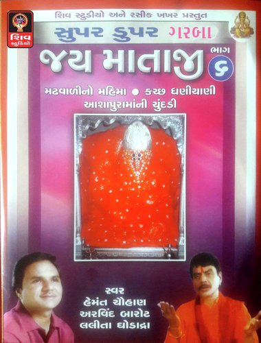 Jay Mataji-Vol.6