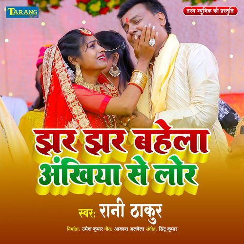Jhar Jhar Bahela Ankhiya Se Lor