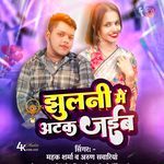 Jhulaniya Me Atak Jaib