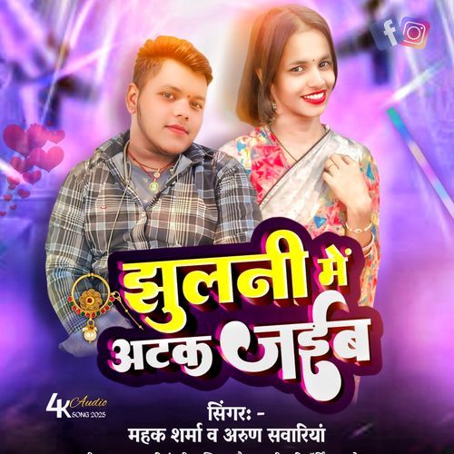 Jhulaniya Me Atak Jaib