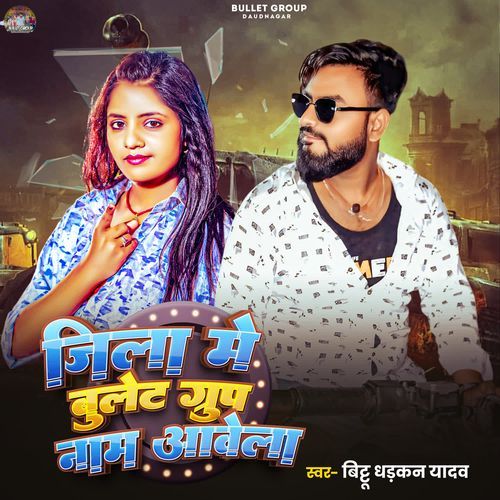 Jila Me Bullet Gurup Name Aawale