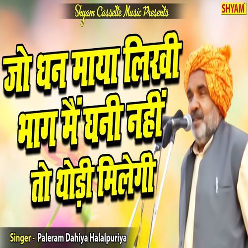 Jo Dhan Maya Likhi Bhaag Main Ghani Nahi To Thhodi Milgi (Original)