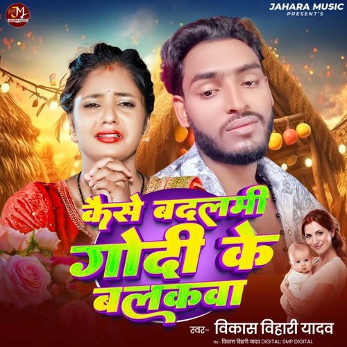 Kaise Badalmi Godi Ke Balakwa