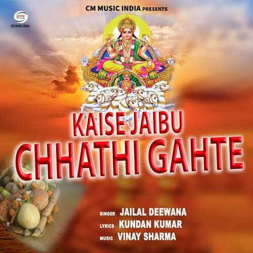 Kaise Jaibu Chhathi Ghahte