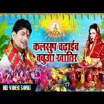 Kalsup Chadaib Babua Khatir (Bhojpuri Chhath Geet)