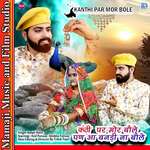 Kanthi Par Mor Bole artwork