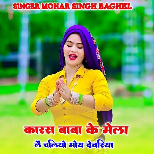 Karas baba ke mela m le chaliyo moy debriya