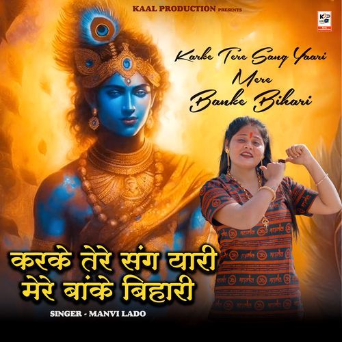 Karke Tere Sang Yaari Mera Baanke Bihari