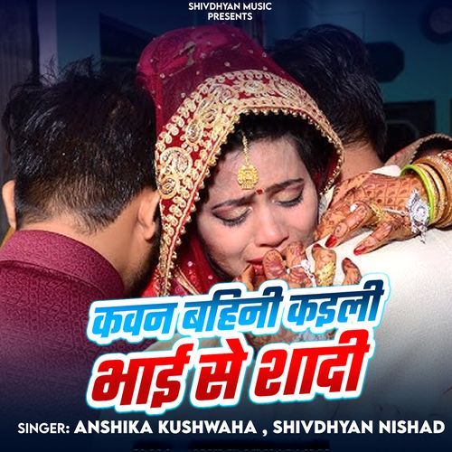 Kavan Bahini Kaili Bhai Se Shadi