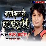 Kavane Balam Ke Ban Gailu Niji