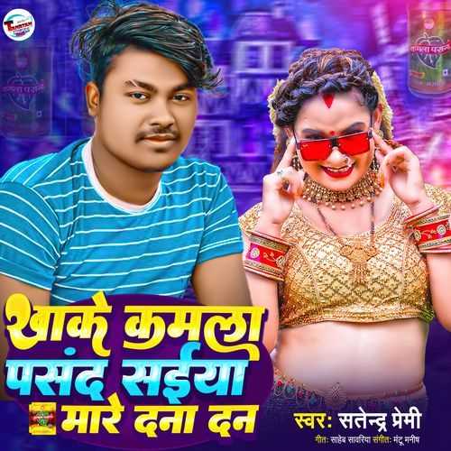 Khake Kamla Pasand Saiya Maare Dana Dan