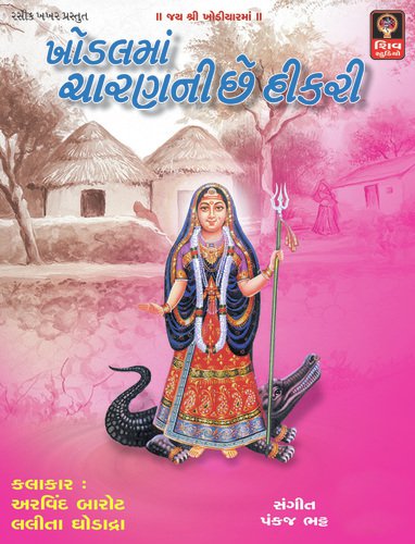 Khodal Maa Jagti Devi