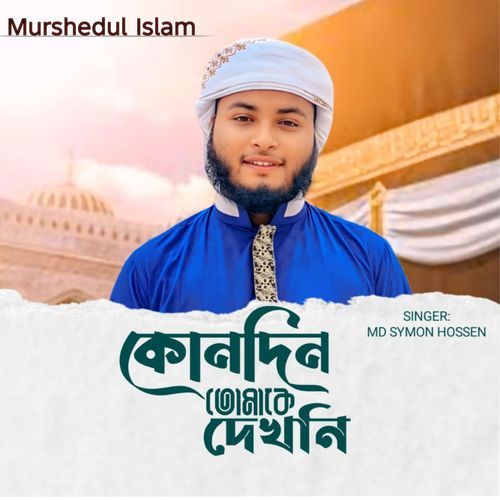 Konodin Tumake Dekhinigo Hay