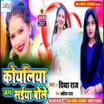 Koyaliya Jas Saiya Bole He (Bhojpuri)