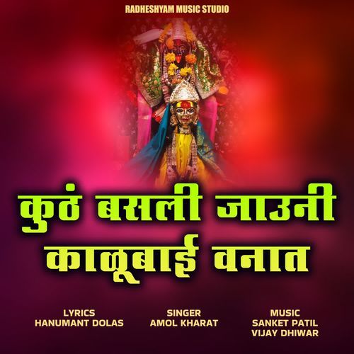 Kuth Basali Jauni Kalubai Vanat