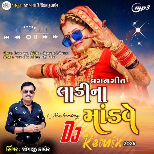 Ladi Na Mandave Lagan Geet (D J Remix)