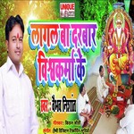 Lagal Ba Darbar Vishwakarma Ke
