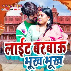 Lait Barbau Bhuk Bhuk